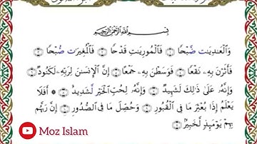 Qari Suleiman Fonseka • سورة العاديات • رواية السوسي عن أبي عمرو البصري