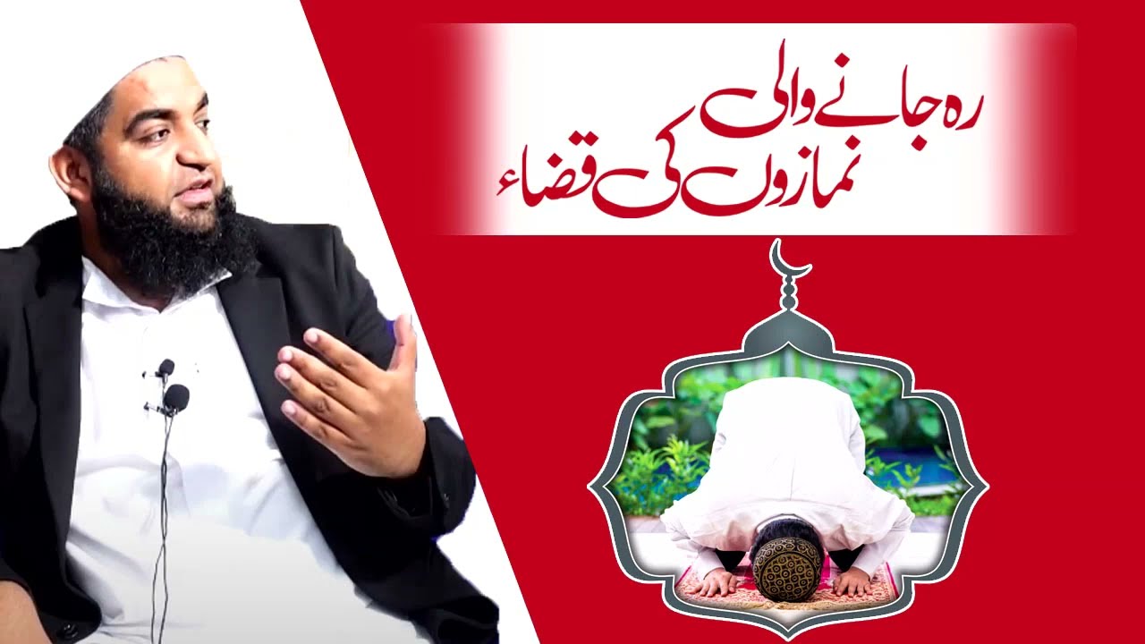 QAZA NAMAZON KA HUKAM || Maulana Ali Tayyab Qasmi D.B