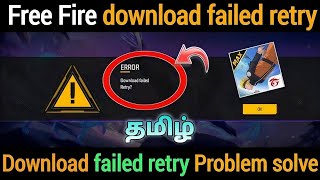 Free Fire max Error Download failed retry | Error Download failed retry problem solve 2025