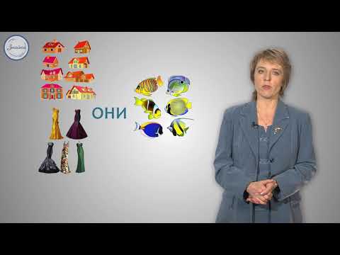 Что такое местоимение видео уроки в русском языке