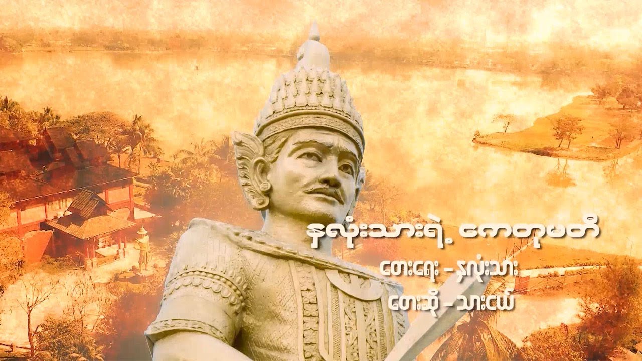 နှလုံးသားရဲ့ကေတုမတီဂုဏ်ပြုသီချင်းများ - နှလုံးသားရဲ့ကေတုမတီ MTV