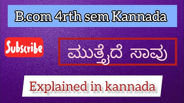B.com 4th sem Kannada ಮುತ್ತೈದೆ ಸಾವು explained in kannada....