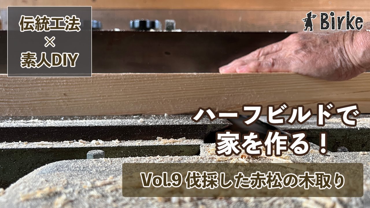 Half-Build #9] Milling Red Pine. Expert Craftsmanship with Sawmill