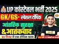 UP CONSTABLE SPECIAL GK GS CLASS 2026 | आंतरिक सुरक्षा व आतंकवाद | UP POLICE GK GS CLASS - VIVEK SIR