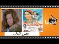 الفيلم العربي مصرع الذئاب - بطولة - رغدة  و كرم مطاوع واحمد راتب