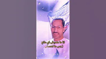 نصيحه انا ما معنديش اي مانع اعيش وحيد بس محسش ولا ثانيه اني تقيل على اي حد 
