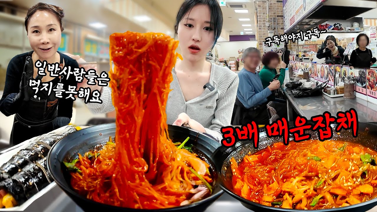 군산 기절초풍 매운잡채 x3배 맵게 먹었더니 사장님이 구독해주셨어요 ㅋㅋㅋㅋㅋㅋㅋ