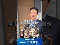 【高市首相との党首討論を終えて】#小川淳也 #高市早苗 #国会