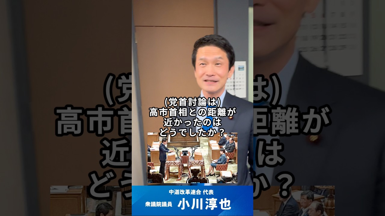 【高市首相との党首討論を終えて】#小川淳也 #高市早苗 #国会
