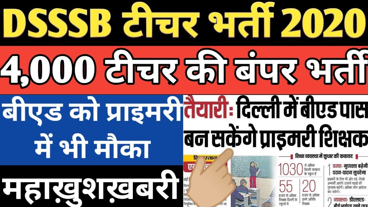 DSSSB PRT VACANCIES 2020  |DSSSB Recruitment 2020 || dsssb 2020 vacancy update || DSSSB TEACHER