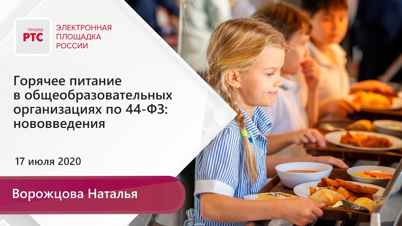 Организация горячего питания в образовательной организации. Организация горячего питания в образовательной организации