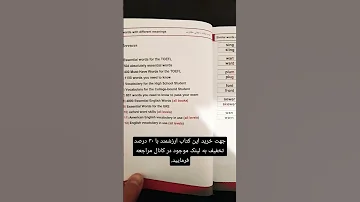 اولین دیکشنری لغات مشابه در ایران 