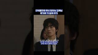 친척들한테 무시 당하는 감독님 축가로 기 살려 주기 #shorts #모두가자신의무가치함과싸우고있다