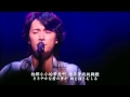 福山雅治 はつ恋(初戀)2011 live 【中日雙字】