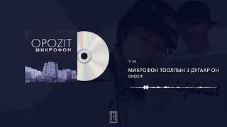 OPOZIT - МИКРОФОН ТООЛЛЫН 3 ДУГААР ОН [ALBUM 2010]