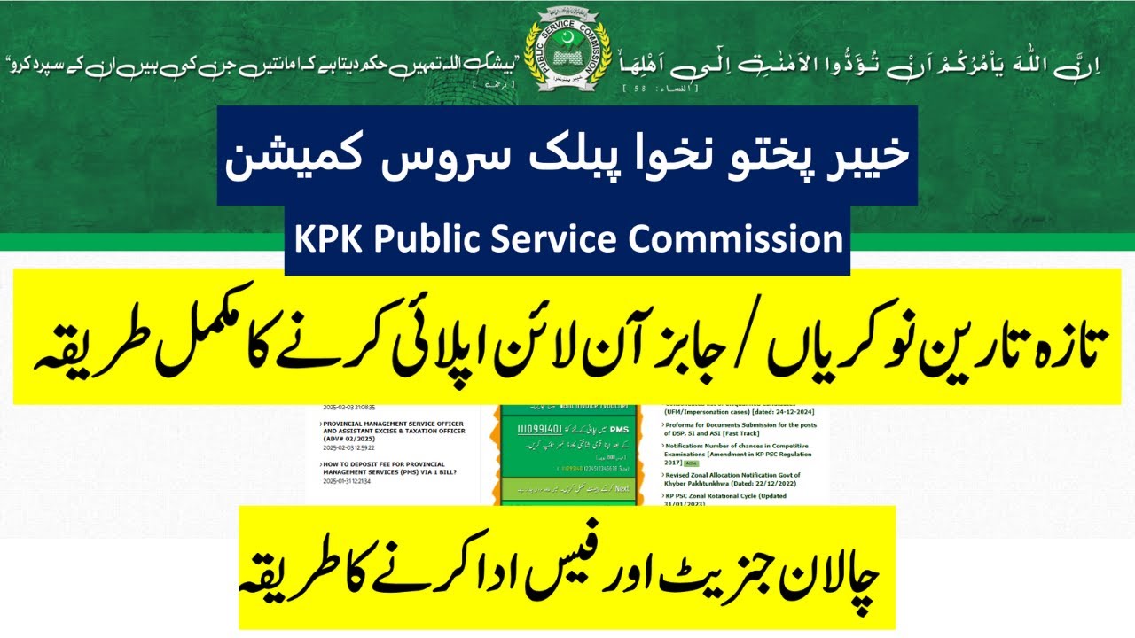 kpk Public Service Commission how to apply online step by step guide 