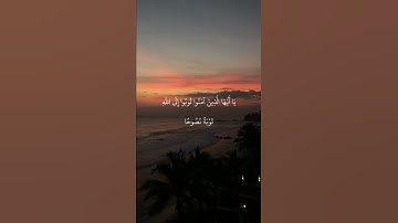 #سورة_التحريم  يا أيها الذين امنوا توبوا الى الله توبة نصوحاً || ماهر المعيقلي