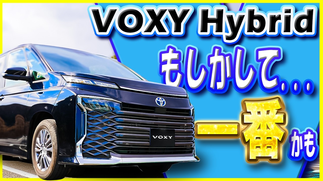 e-POWERプロがヴォクシーに乗ってみたら、、、