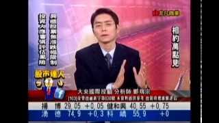 大來國際投顧 鄭瑞宗 股市達人 20150203 1600