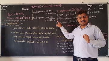 11 science | chemistry | lecture 6 | basic concept | pathak school amreli