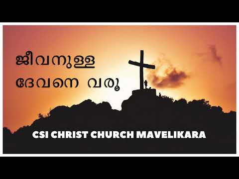 Jeevanulla Devane Varu  Come living God CSI Christ Church Choir Mavelikara