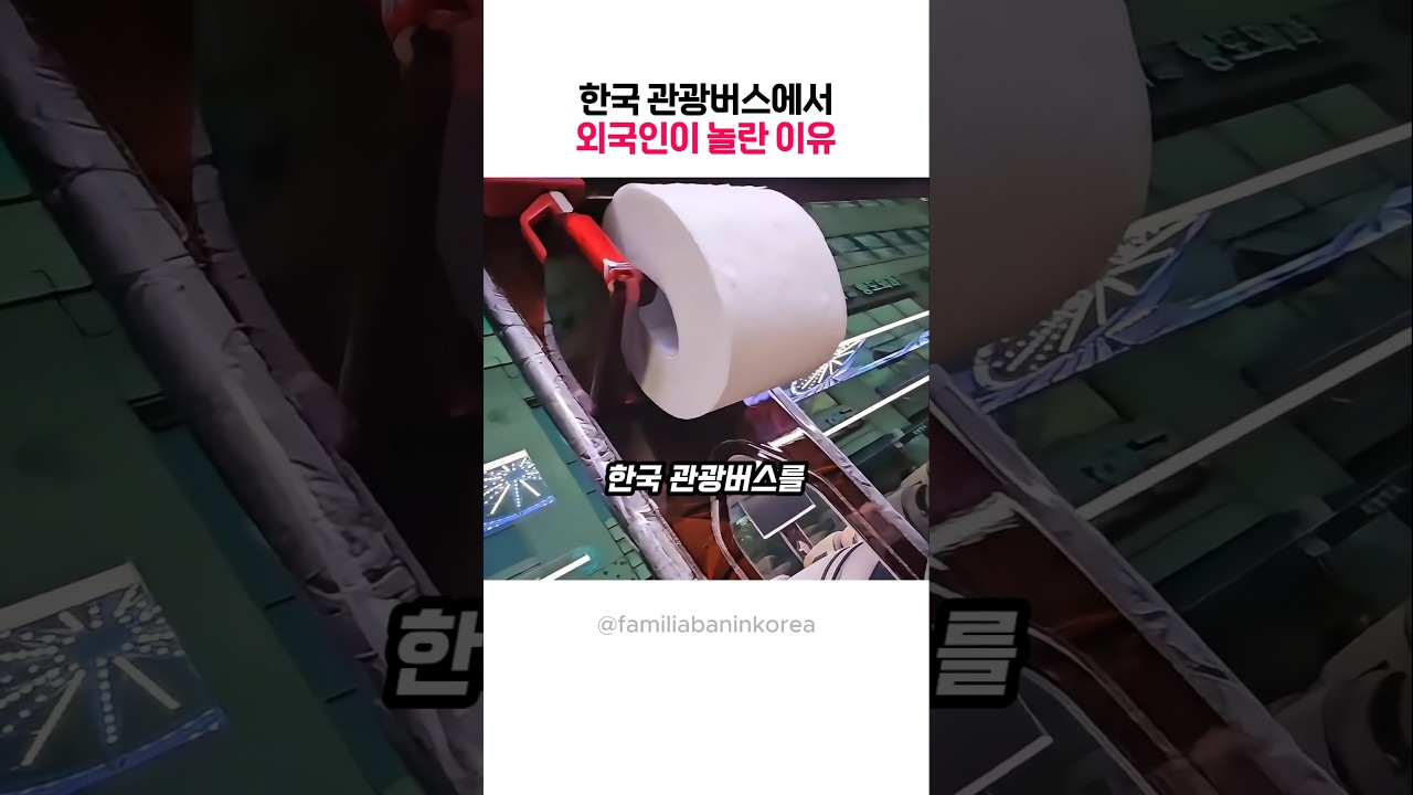 외국인이 한국 관광버스를 탔다가 깜짝 놀란 이유