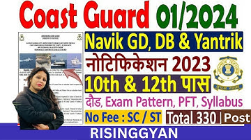Coast Guard Navik GD DB / Yantrik Recruitment 2023 Notification ¦¦ Navik GD DB 01/2024 Vacancy Form