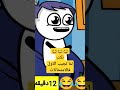 نكت نكت جديدة الامتحانات الإمتحانات كرتون كوميدي مقاطع مضحكة انيميشن مضحك كرتون نكت مضحكة 