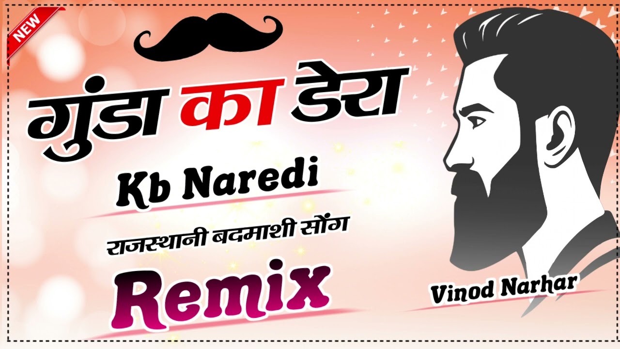 Gundya Ka Dera Kb Naredi 3D Remix No Voice Tag  New Rajasthani  Badmashi Dj Song 2024  Vinod Narhar