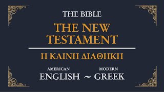 [en-US | he-GR] Chapter 01:06 - The Gospel according to Matthew | English (US) - Greek