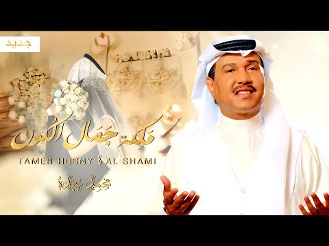 زفات 2025 زفة ملكة جمال الكون محمد عبده حصريآ 2025