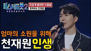 [올하트] 엄마의 소원을 위해.. 감성천재 