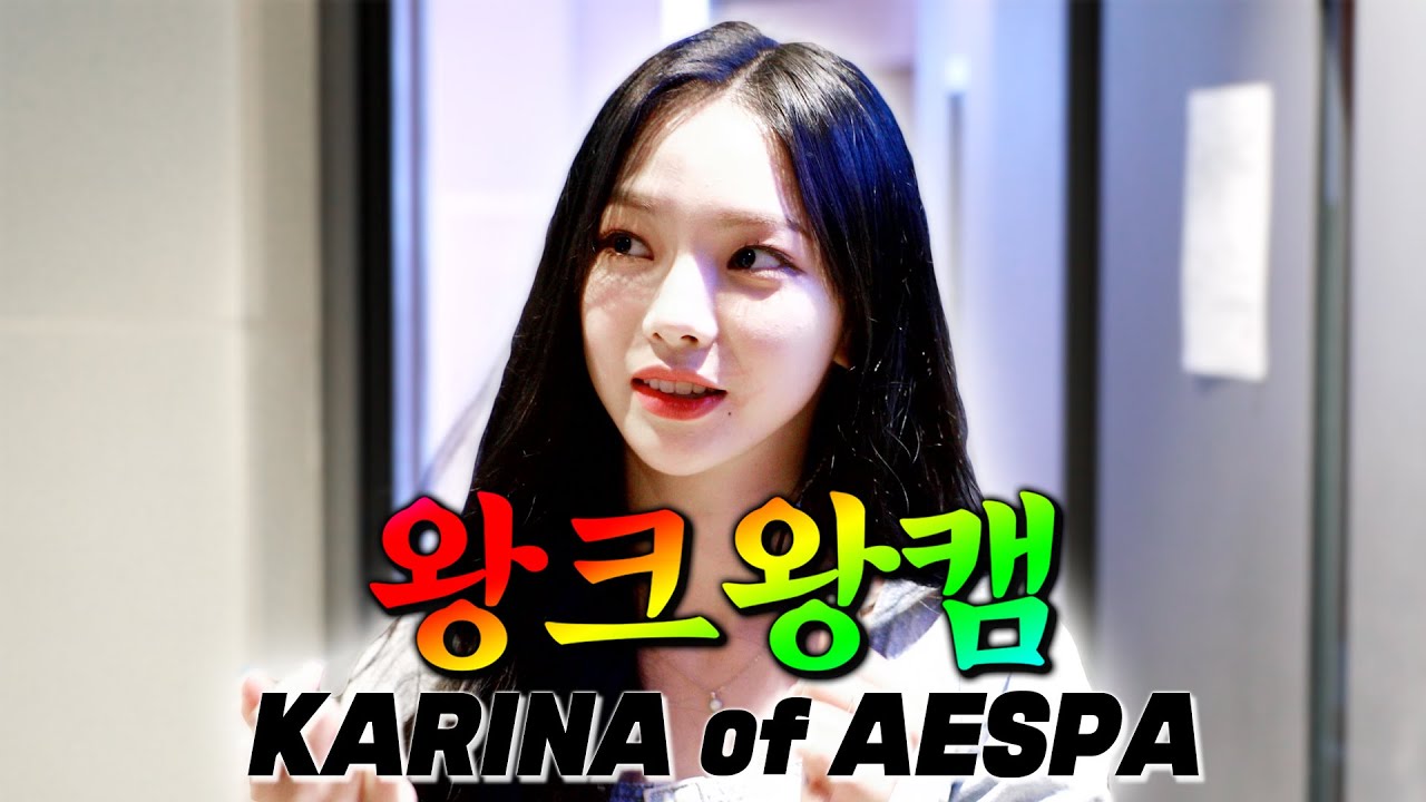 [4K] 왕아름다우니까 왕크게 ((또!?)) 보는 💗왕크왕캠💗 에스파(aespa) 카리나💙