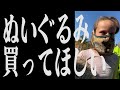 子供がクマのぬいぐるみを売ってお金を稼ごうとしていた