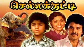 Chella Kutty Sarath Babu, Sujatha, Ravichandran, Radha Ravi,Geetha, Kovai Sarala B4K Movie 4K