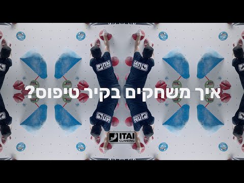 וִידֵאוֹ: אחיזת טיפוס: אבנים מטפסות, מחזיקי עץ ואחרים. כיצד לעשות זאת בעצמך ולתקן את המדף? איך למקם?