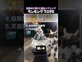 洗車中に起きた面白ハプニング