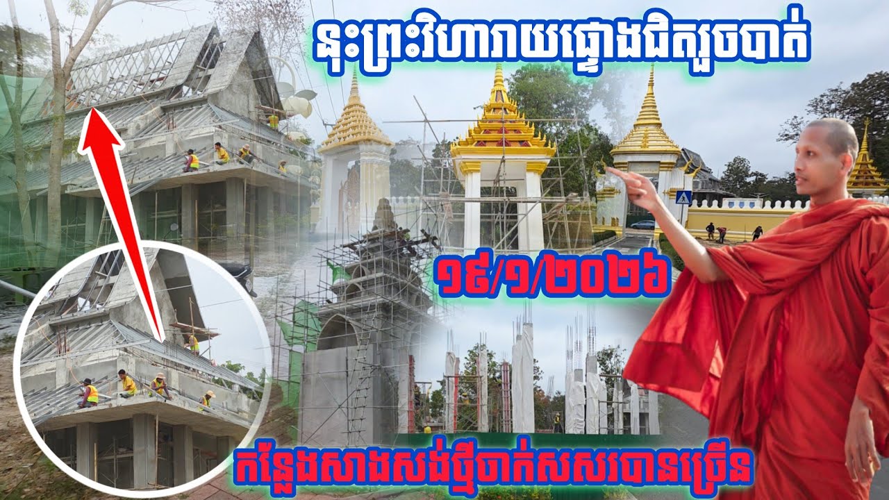 #នុះព្រះវិហារាយផ្ទោងជិតរួចបាត់