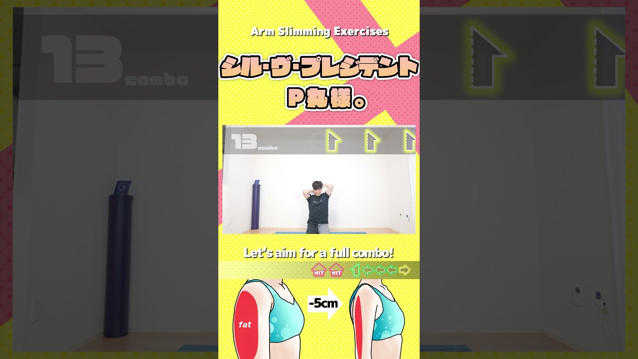 シル・ヴ・プレジデント／P丸様。】を音ゲーにしたら「二の腕