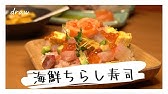 料理 ピンクちらし寿司の作り方 テイルズオブリンク企画 テイルズ オブ エクシリア2 アニメごはん Youtube 料理 ピンクちらし寿司の作り方 テイルズオブリンク企画 テイルズ オブ エクシリア2 アニメごはん Youtube