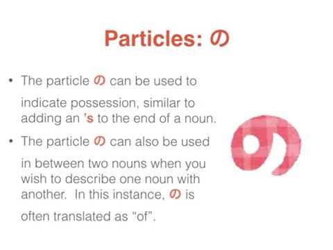Japanese Grammar 3: Particles の and ね