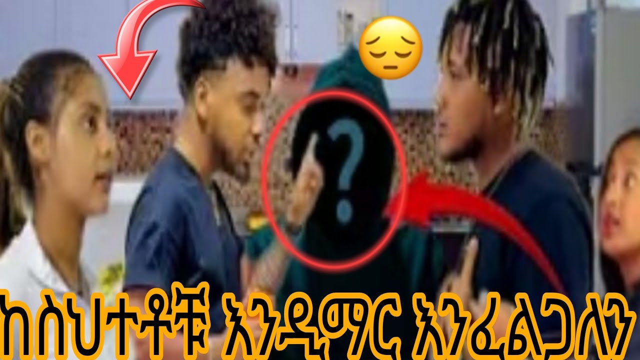 ከስህተቶቹ እንዲማር እንፈልጋለን