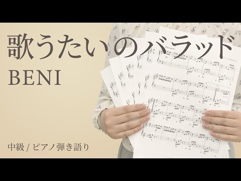 50 歌うたいのバラッド Beni 歌詞 人気のある画像を投稿する