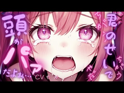 【ヤンデレASMR】天才嫌味同級生があなたのことが好きすぎて頭がパァになってしまった【男性向けシチュエーションボイス】