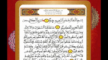 سورة الاحقاف / للقارئ محمد الجابري الحياني