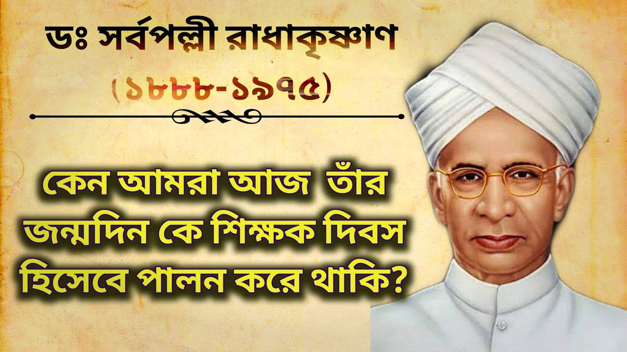 The Biography of Dr. Sarvepalli Radhakrishnan Bengali || The 2nd ...