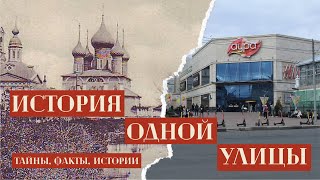 Улица Чайковского: тайны, факты, истории