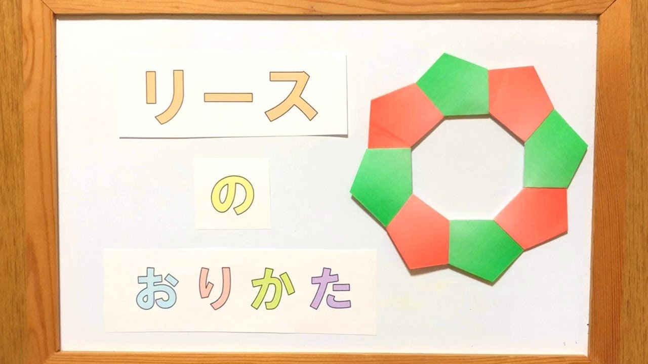 【クリスマス折り紙】リース飾りの折り方⭐簡単な子供むけの作り方動画⭐平面ミニサイズ⭐音声解説付き｜Origami Christmas wreath