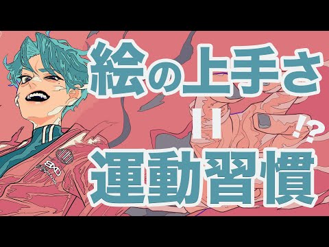 運動が絵の才能を引き出す！脳に良い運動とは？【ライブ切り抜き】