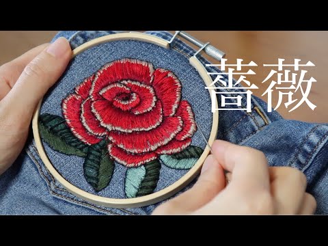 【手刺繍DIY】古着デニムに薔薇の刺繍をしてみたリメイク how to make embroidery rose
